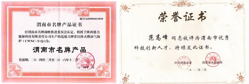 范德力鍋爐榮譽資質(zhì)