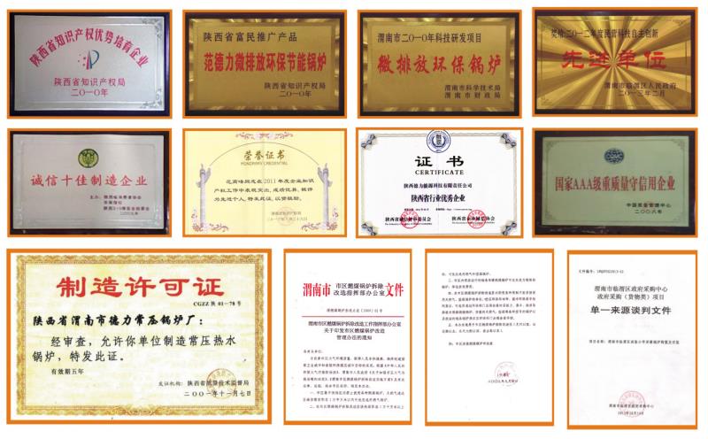 范德力鍋爐榮譽資質(zhì)